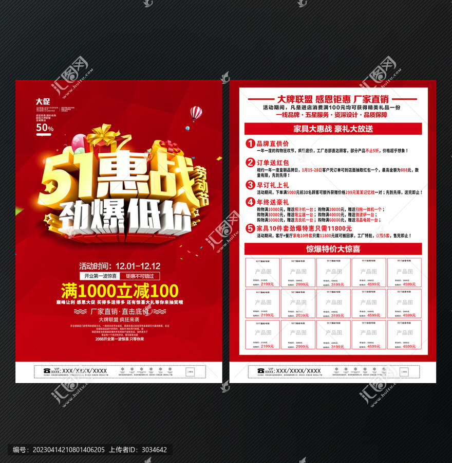 51建材宣傳單
