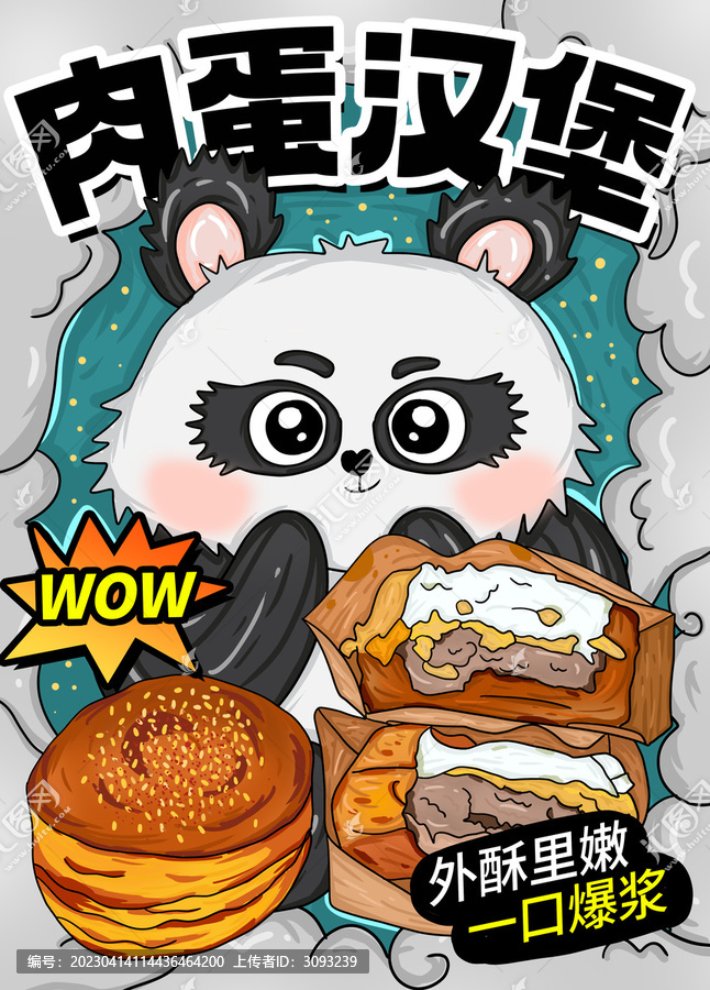 肉蛋漢堡