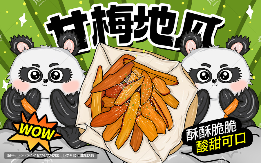 甘梅地瓜包裝