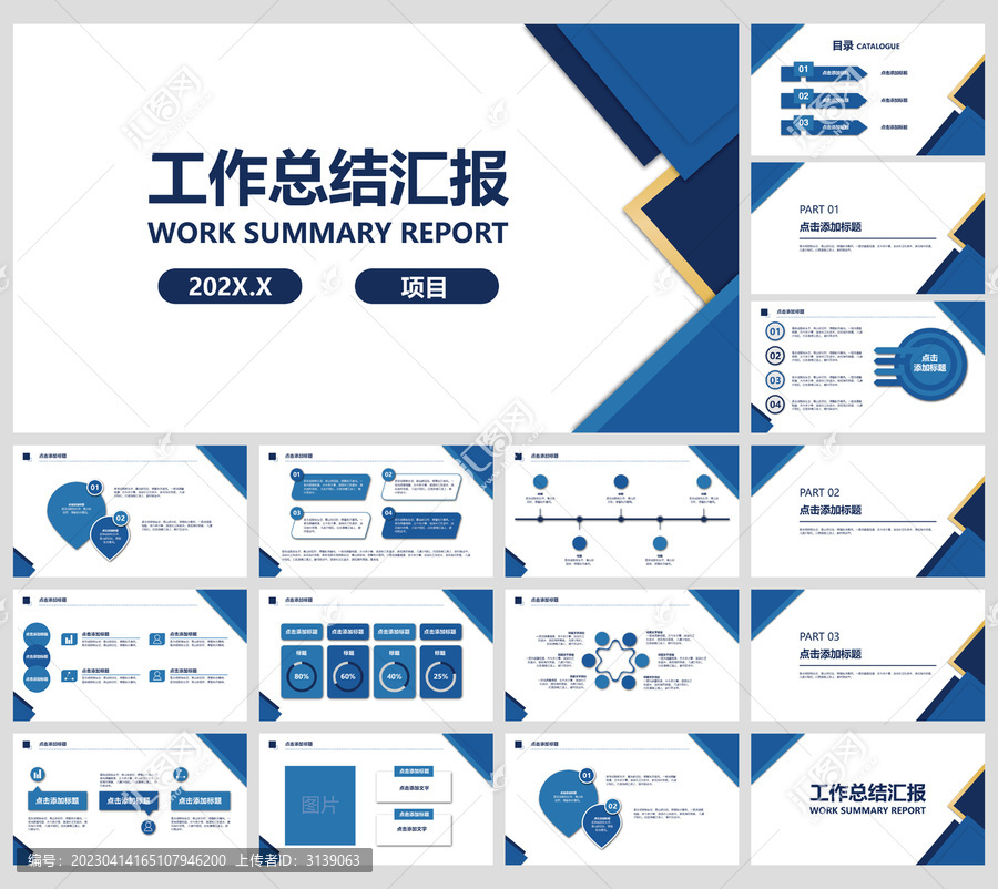 工作总结汇报PPT