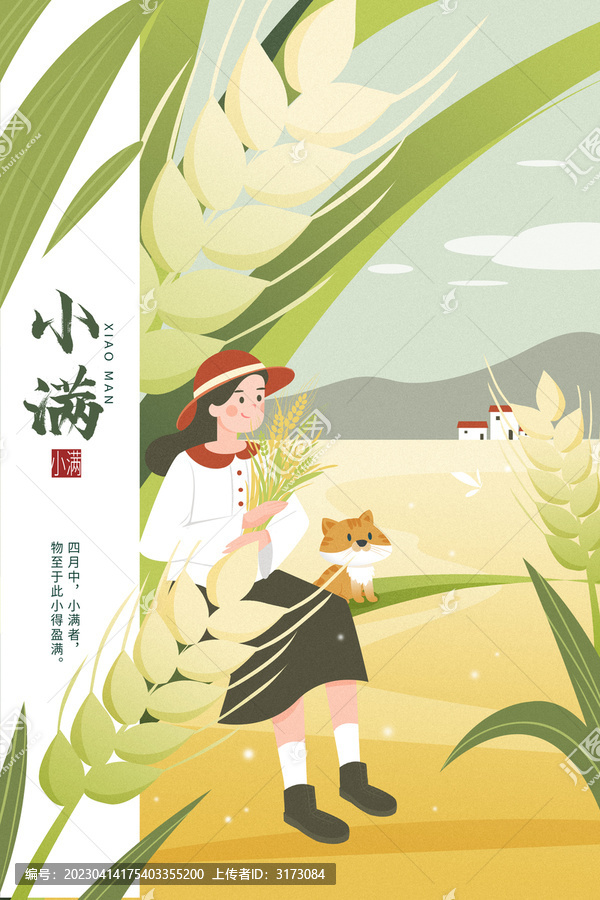 二十四節(jié)氣小滿插畫卡通設計