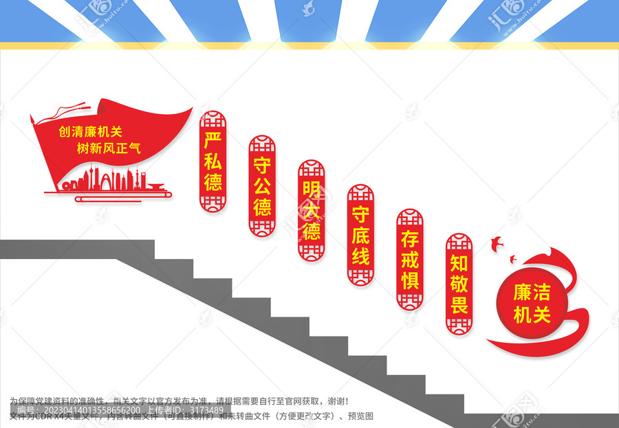 清廉機(jī)關(guān)樓梯文化墻