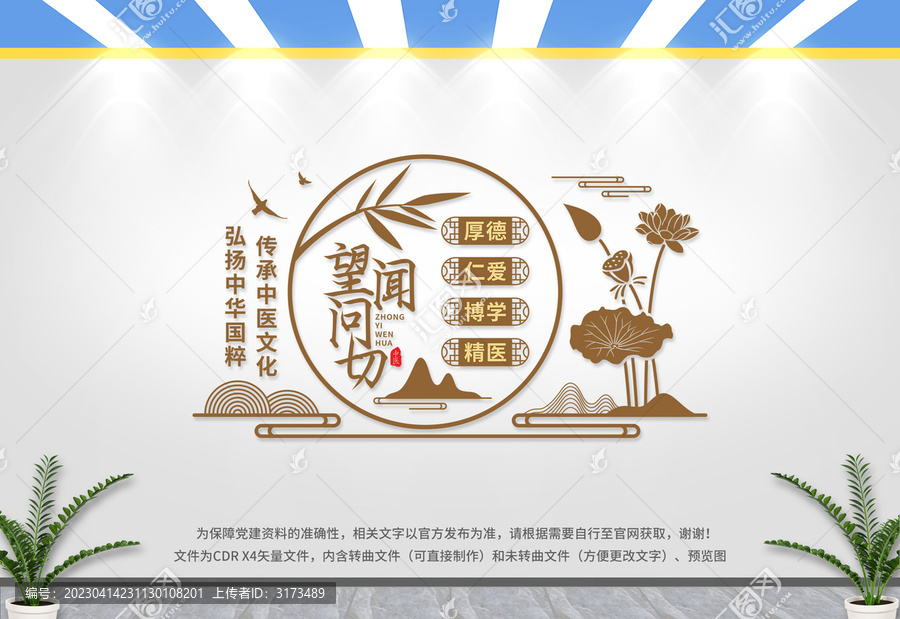 中醫(yī)文化墻