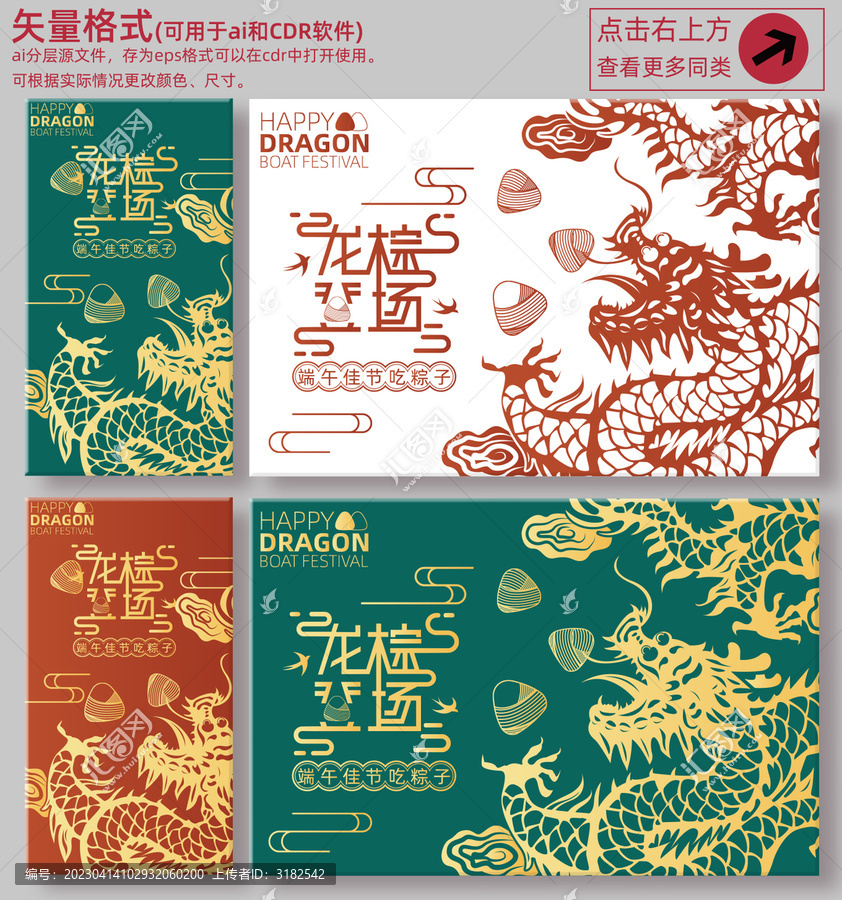 端午節(jié)海報(bào)