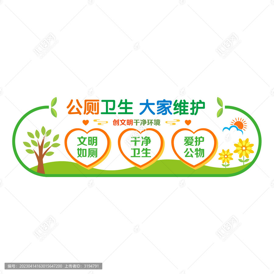 公廁衛(wèi)生文化墻
