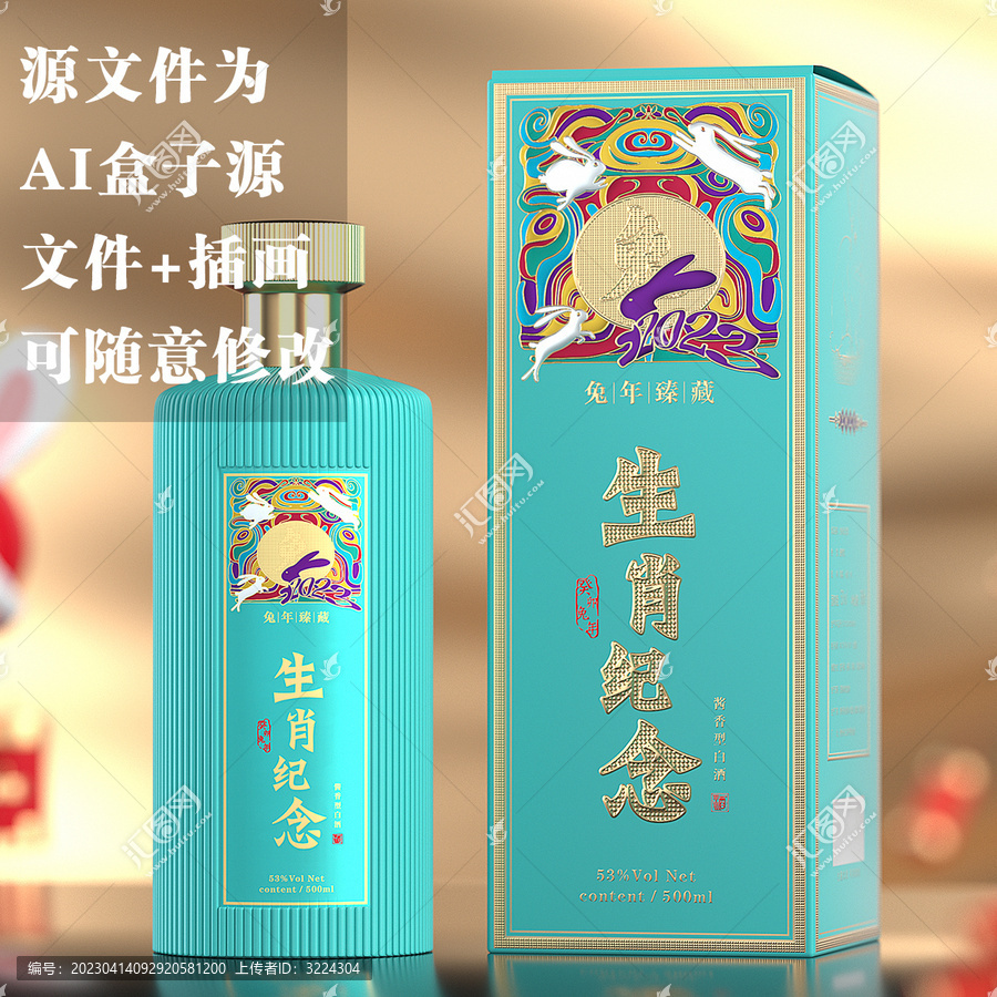 兔年生肖酒白酒插畫包裝