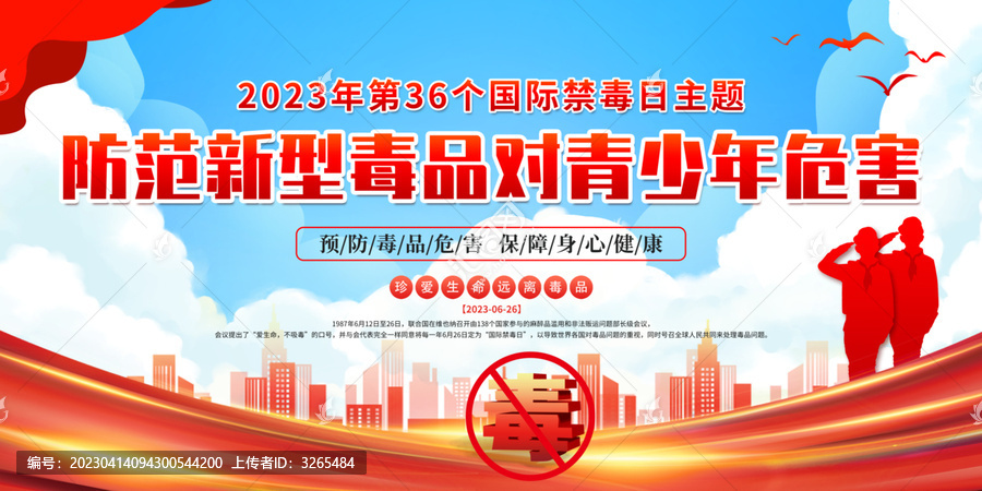 2023國際禁毒日