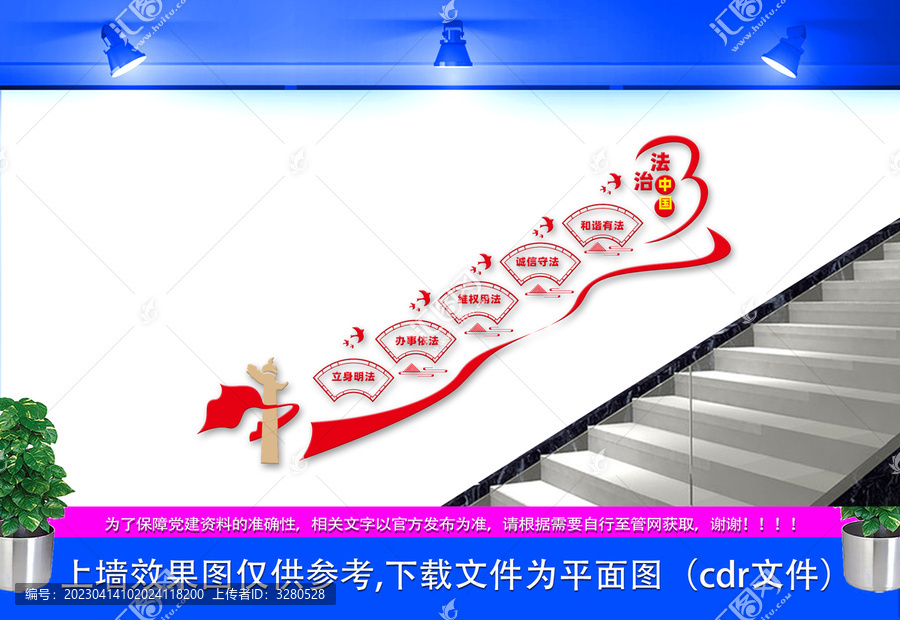 法治間樓梯文化墻