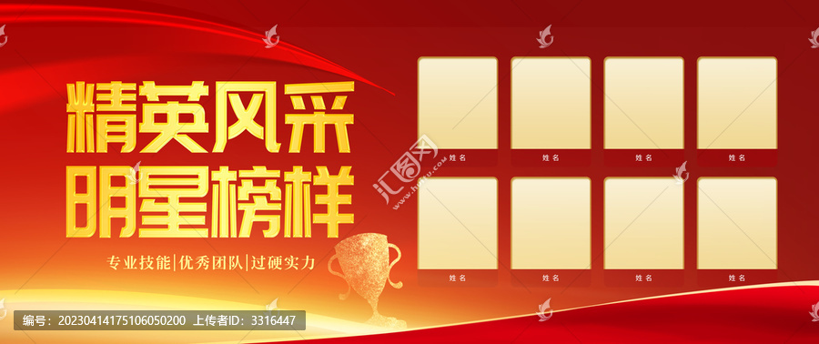 精英榜