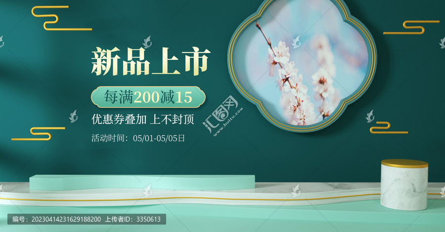 深綠色中國風春上新C4D海報
