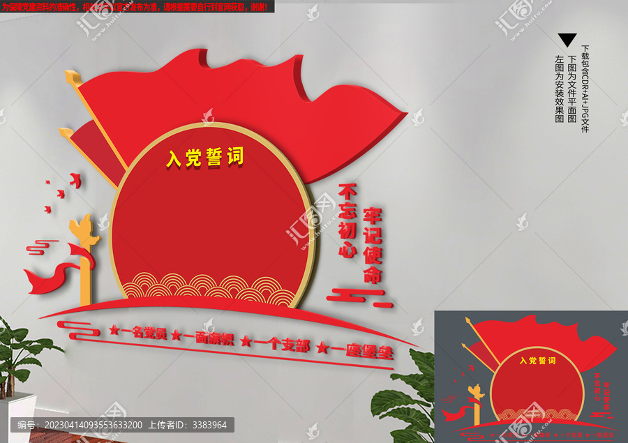 入黨誓詞文化墻