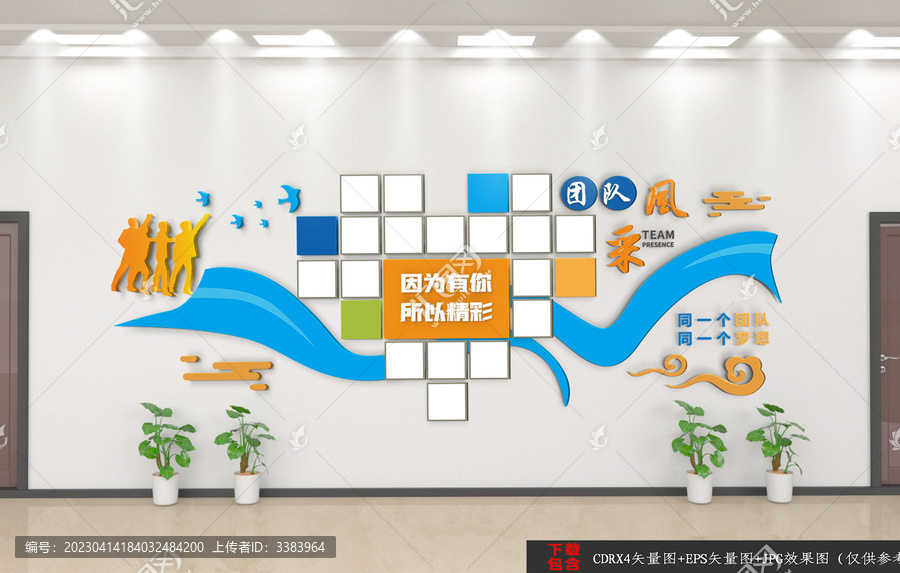 團(tuán)隊(duì)風(fēng)采照片墻