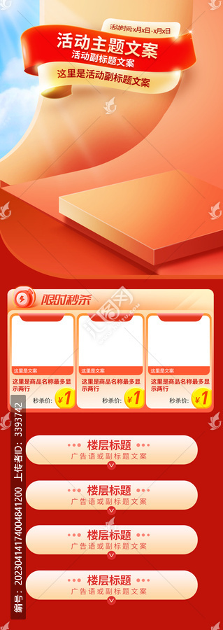 大促美食活動專題頁面