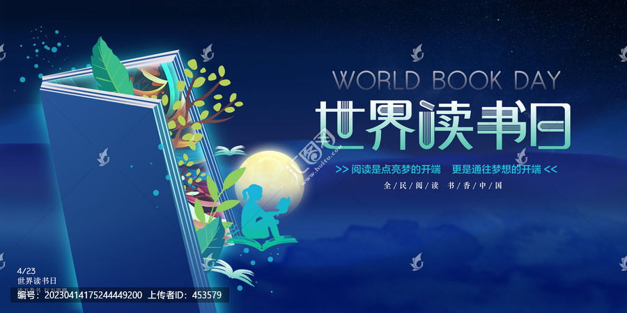 世界讀書日