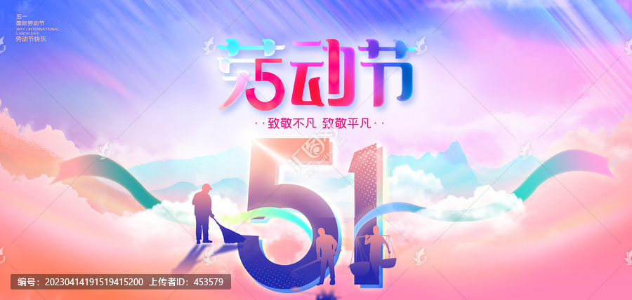 五一