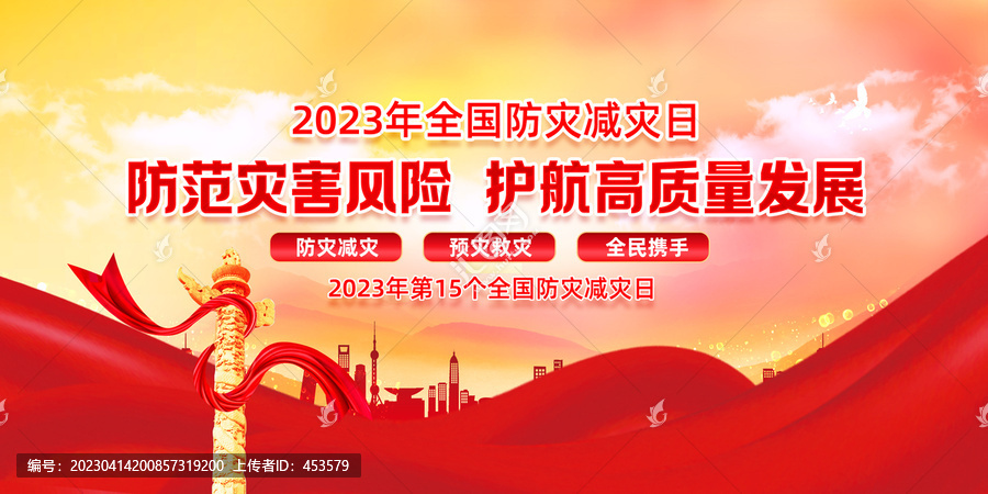 防災(zāi)減災(zāi)日
