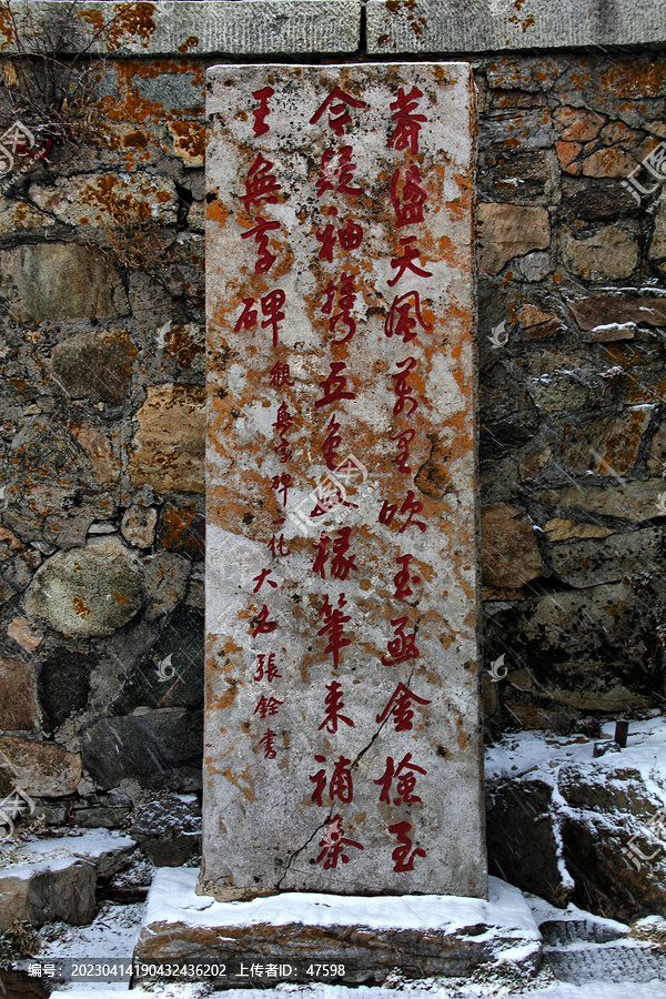 泰山极顶摩崖石刻