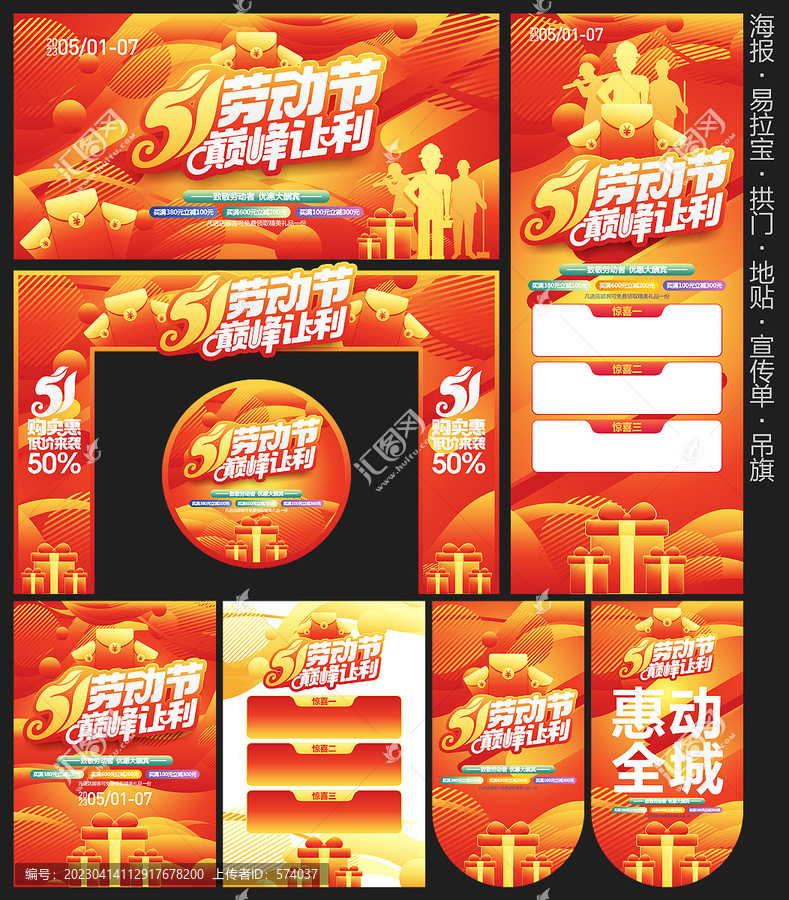 五一促銷