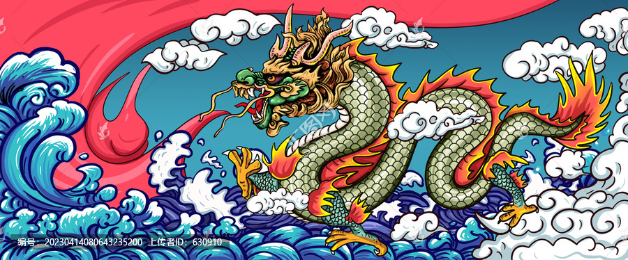龍