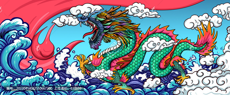 手繪龍