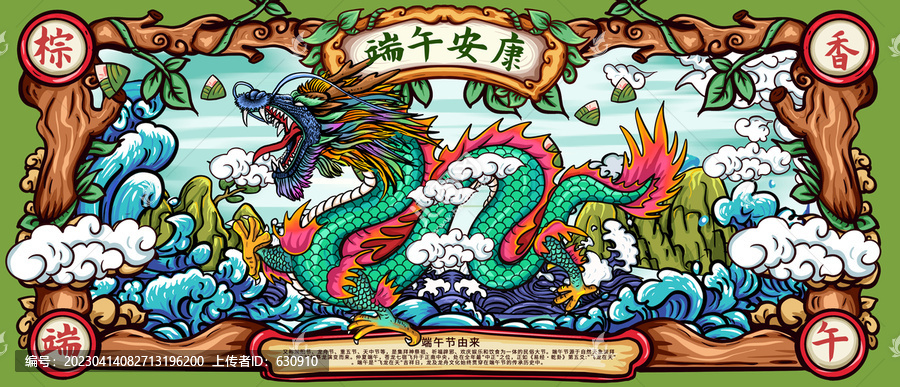 端午節(jié)插畫