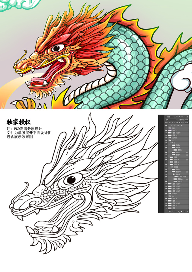 國潮雙龍戲珠插畫