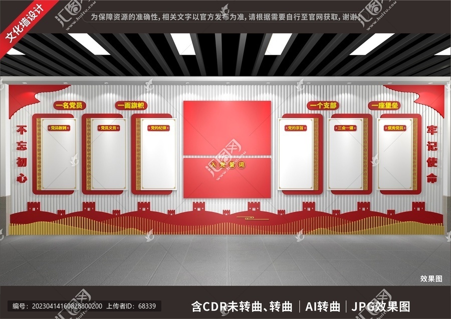 黨建文化墻