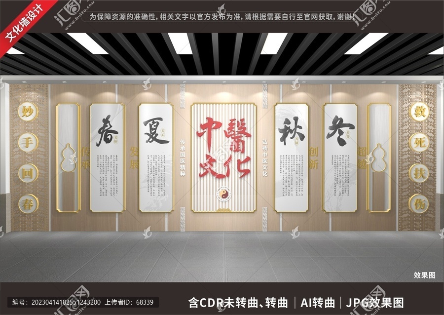 中醫(yī)文化展示展廳墻