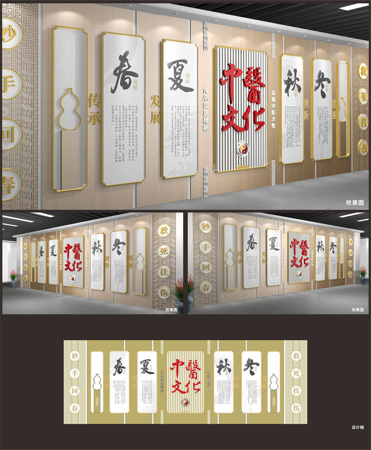 中醫(yī)文化展示展廳墻