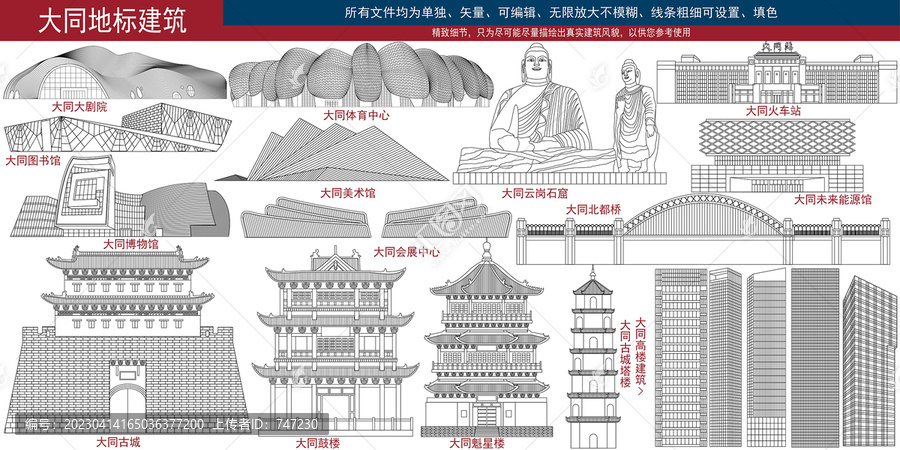 大同