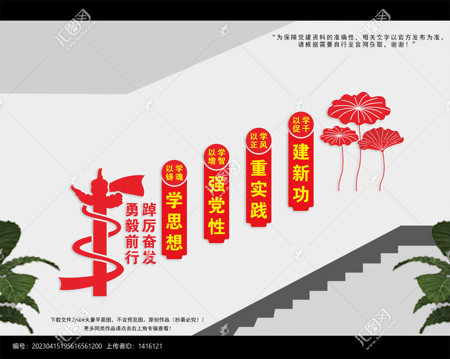 黨建樓梯文化墻