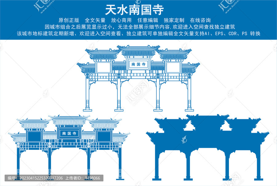 天水南國寺