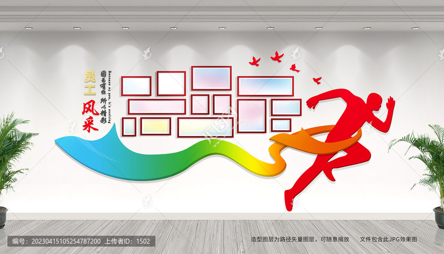 員工風(fēng)采