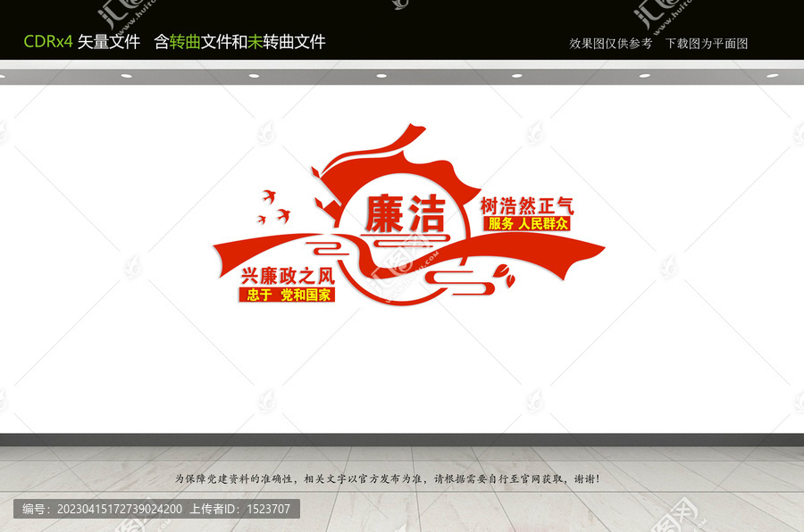 廉文化