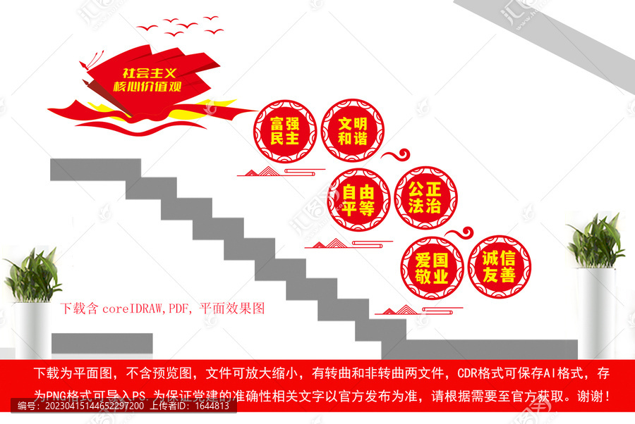 社會(huì)主義核心價(jià)值觀