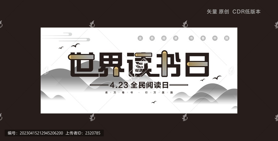 讀書日海報