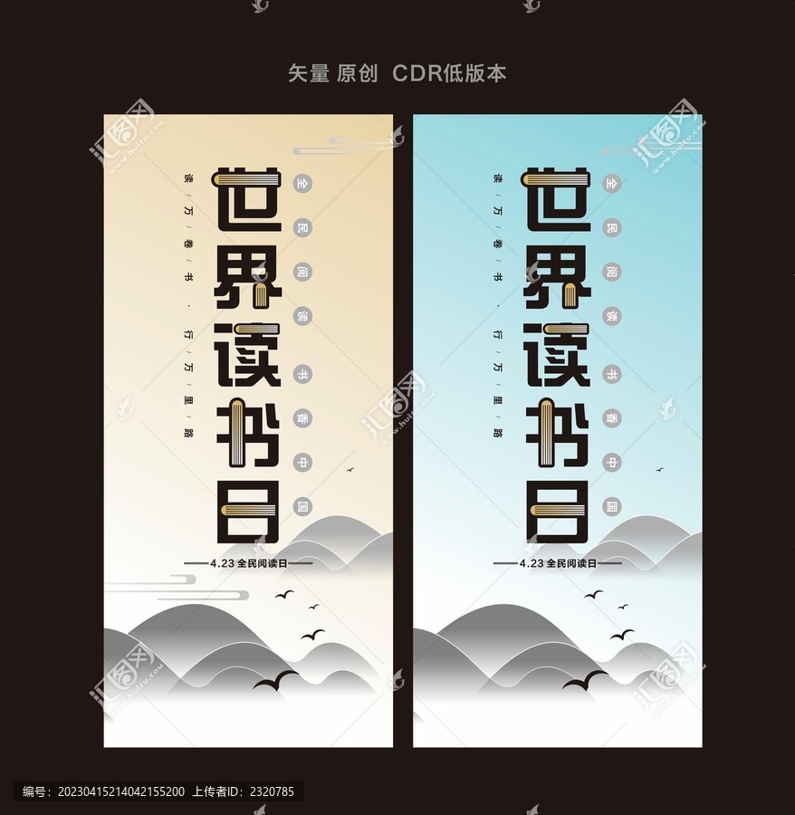 讀書日展架