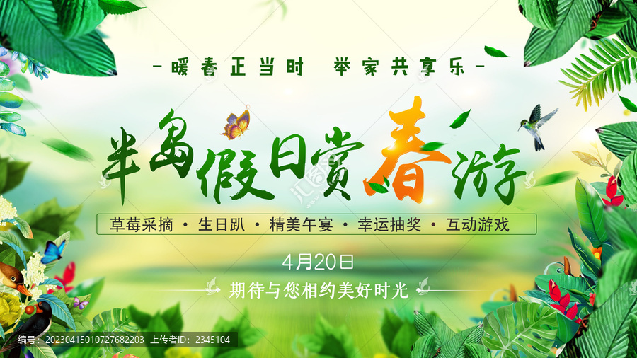 春游LED海報(bào)展架