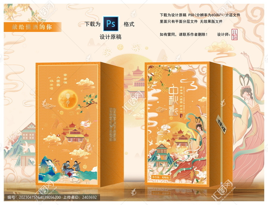 高端定制中秋