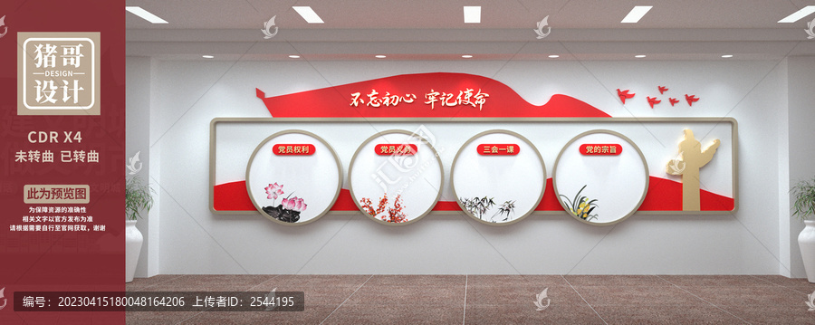 中國風黨建文化墻