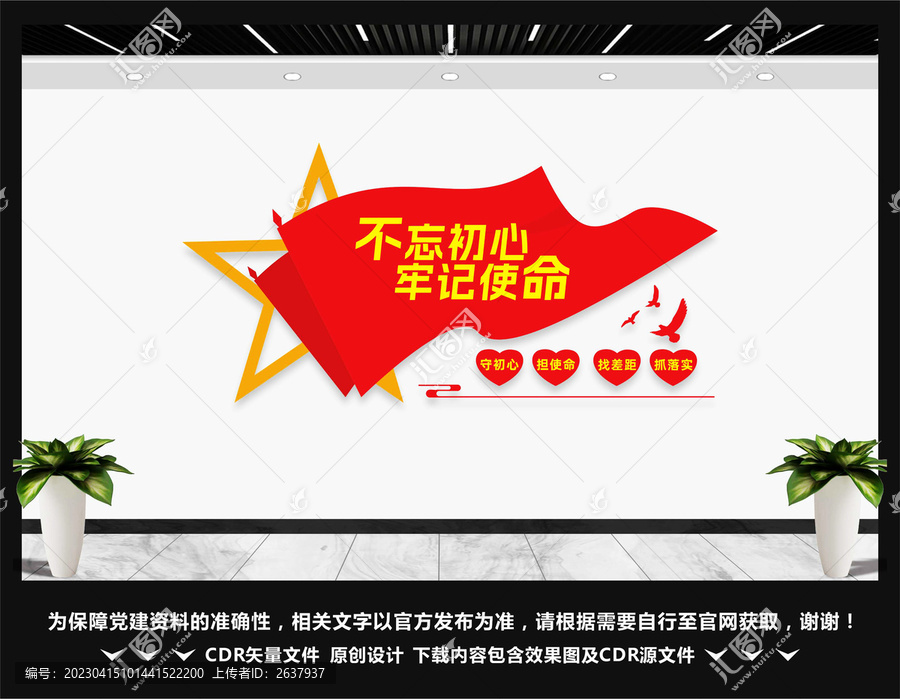 不忘初心牢記使命