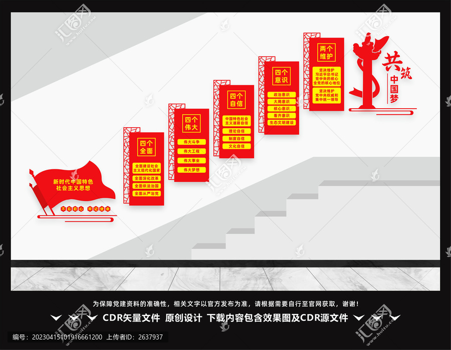 黨建樓梯文化墻
