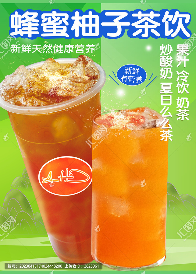 饮品蜂蜜柚子茶