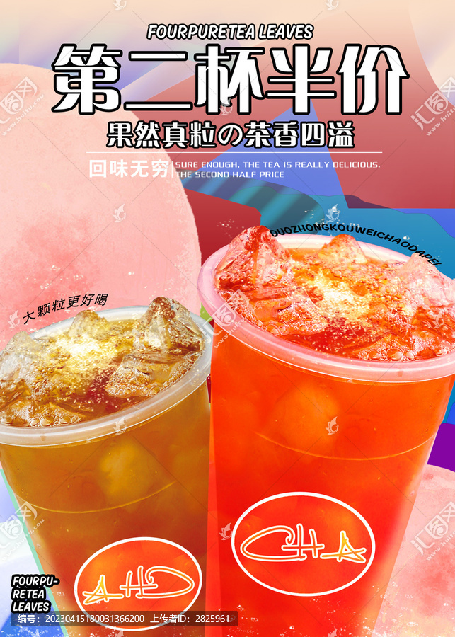 冷飲海報