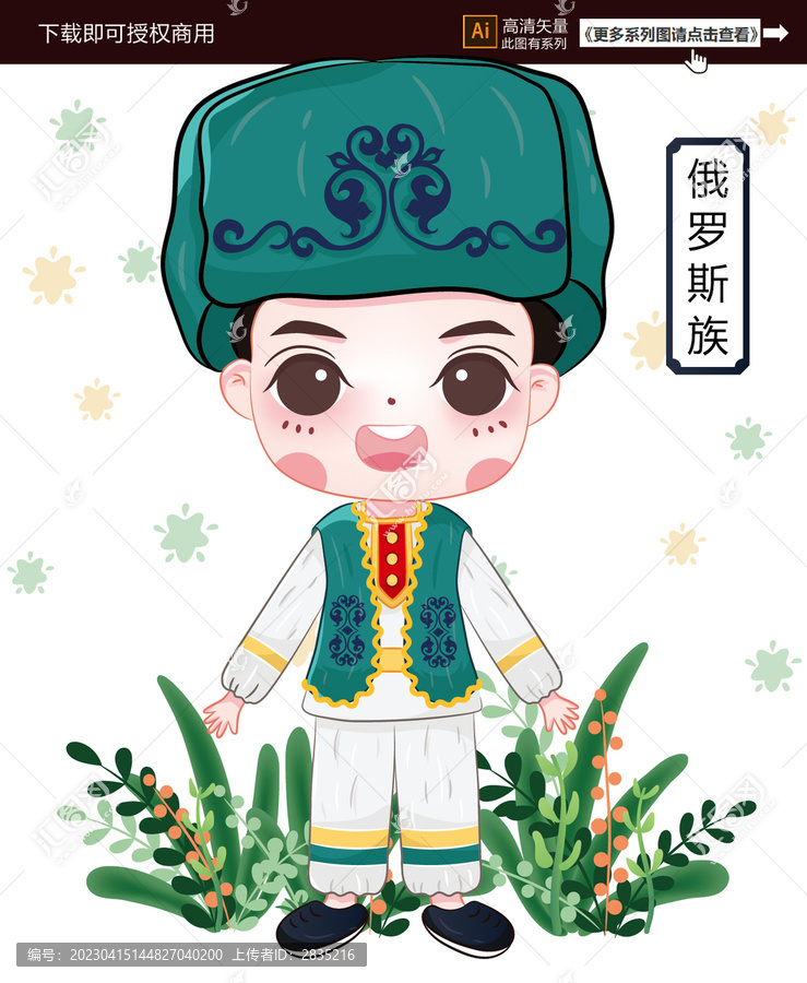 俄羅斯族男