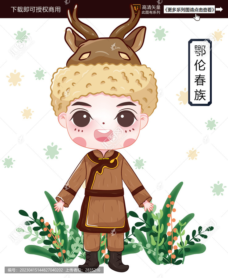 鄂倫春族男生