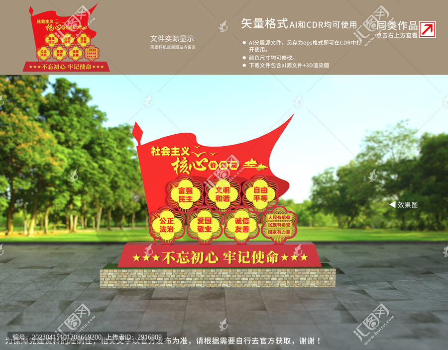 價(jià)值觀雕塑