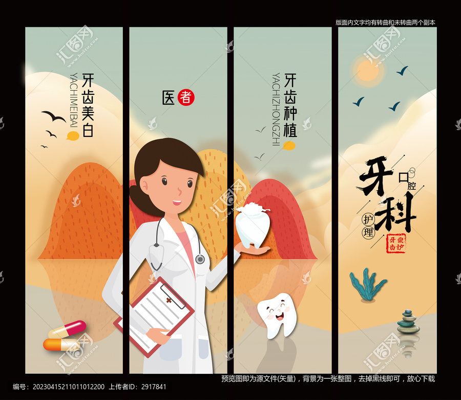 牙科廣告展板