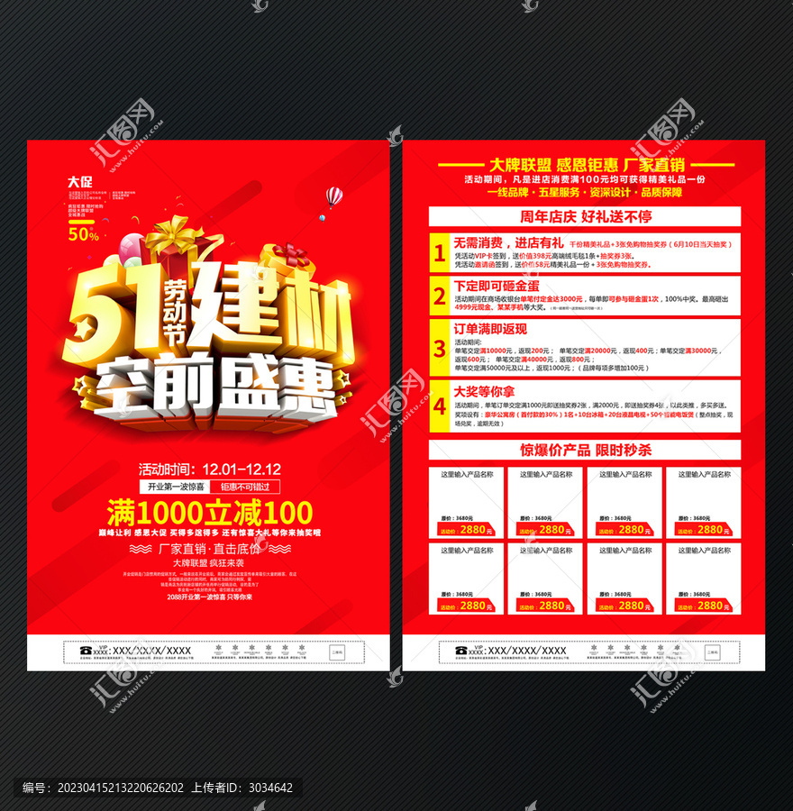 51建材宣傳單