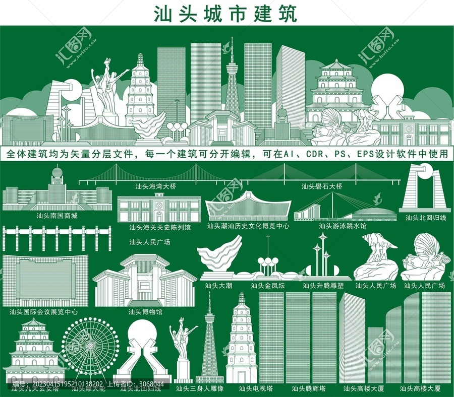 汕頭